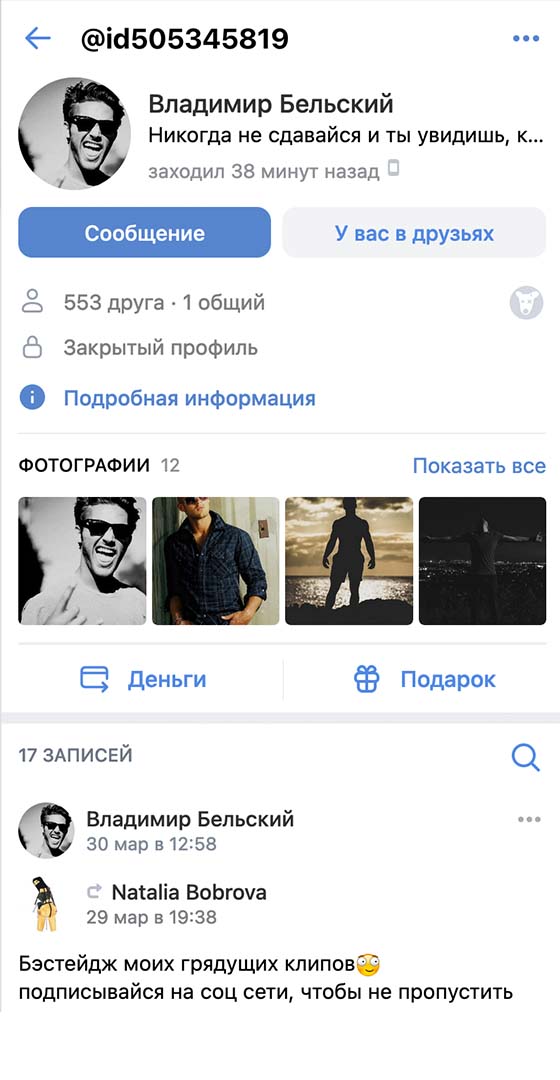 Программа для взлома учетной записи ВК онлайн